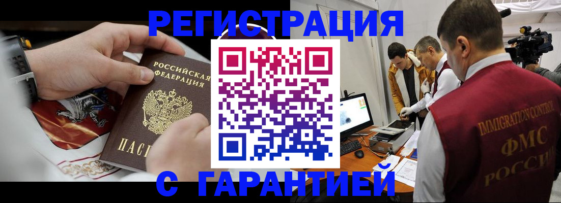 временная регистрация для всех в Свирске