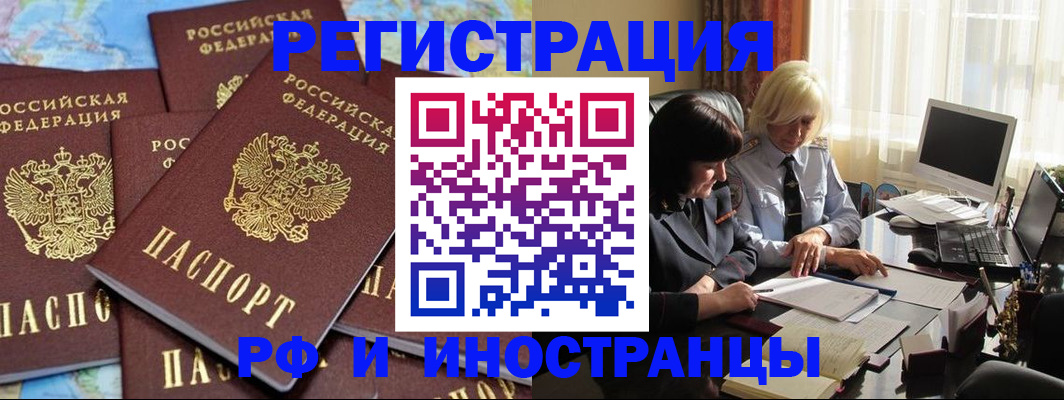 временная прописка в Свирске